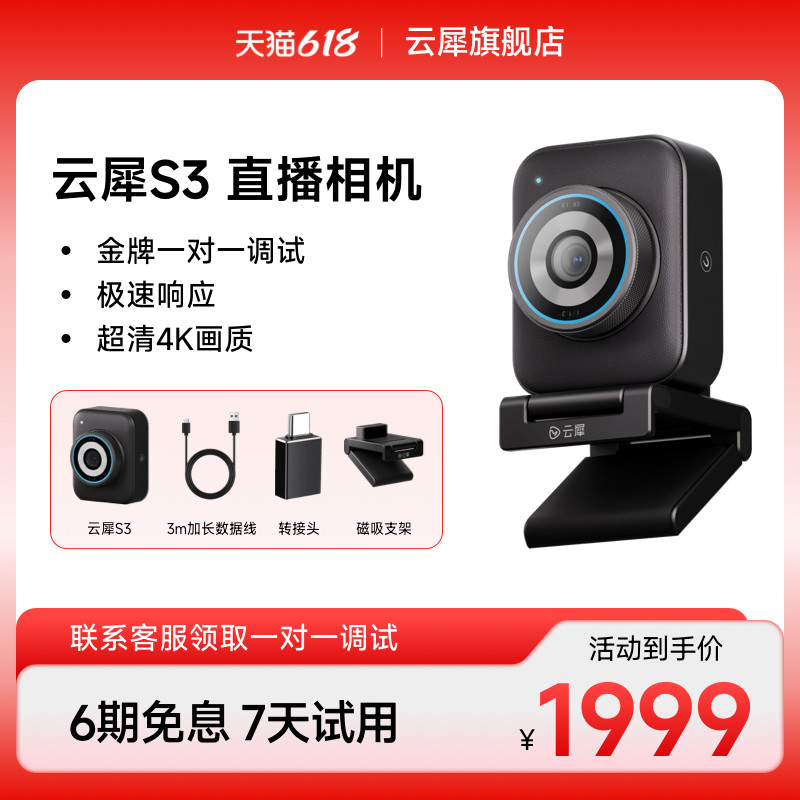 云犀官方旗舰店云犀S3超清直播相机4K超清直播摄像头【新品上市】