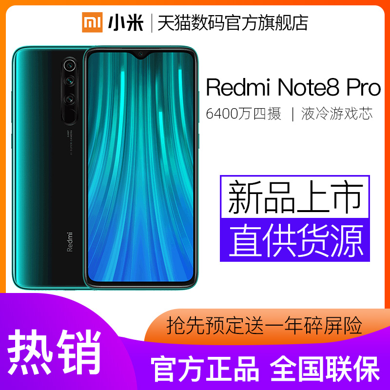 note8pro红米官方旗舰店正品全面屏手机拍照智能学生redmi万四摄6400pronote8红米新品上市大量现货