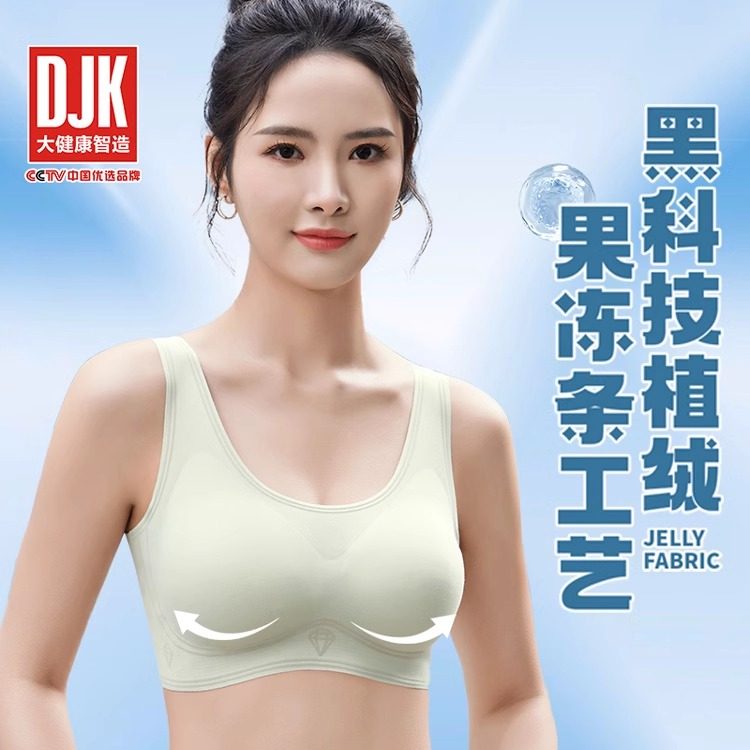 DJK/大健康植绒仿棉工艺新款内衣