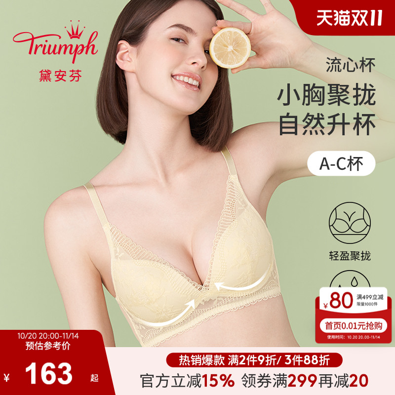 Triumph/黛安芬流心杯性感内衣女无钢圈聚拢红品蕾丝文胸11-1897