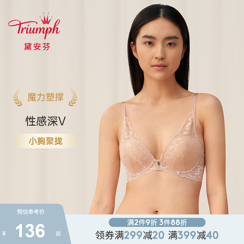 黛安芬蕾丝Triumph软钢圈性感
