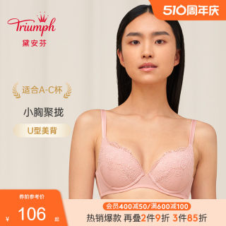 Triumph/黛安芬简春夏性感蕾丝小胸聚拢U型美背文胸内衣女E003918