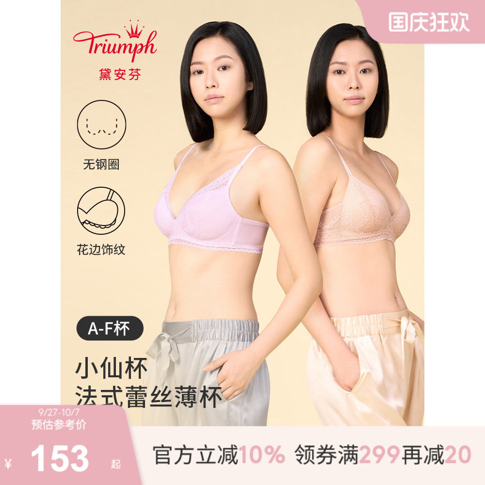 Triumph/黛安芬新品内衣女法式蕾丝无钢圈薄文胸E004269/E004207