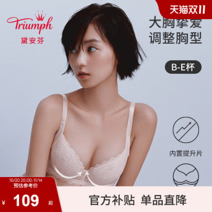 Triumph 文胸E003222 黛安芬简约蘩叶大胸性感文胸调整收副乳薄款
