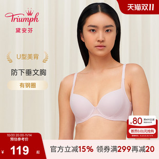 8868 光面防下垂文胸女16 Triumph 黛安芬零感无痕U型内衣薄款