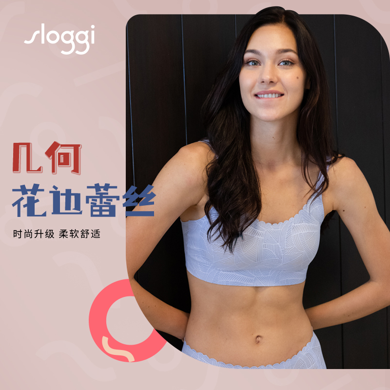 黛安芬旗下sloggi无钢圈文胸