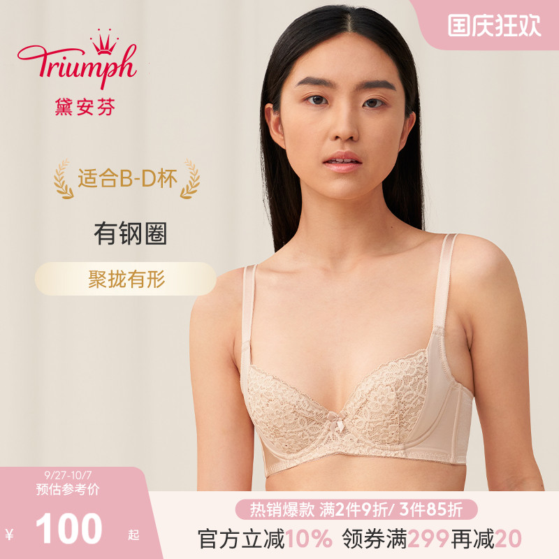 黛安芬蕾丝Triumph文胸性感