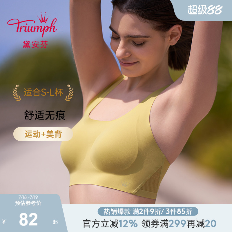 黛安芬内衣Triumph文胸运动