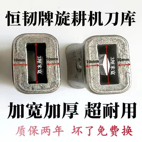 开元豪丰圣和旋耕机刀座245型225刀库旋耕刀库犁刀加厚防开裂刀架 - 封面