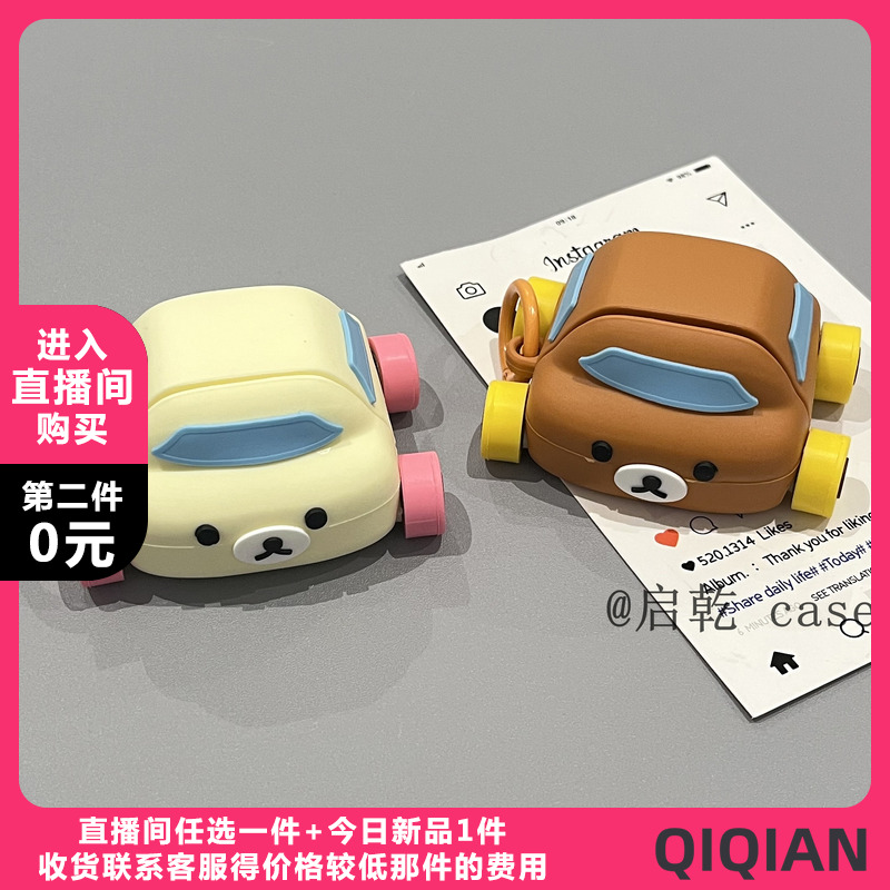 启乾 立体轻松熊汽车Airpods4/3耳机保护壳套2pro二三代新款适用苹果无线蓝牙硅胶软壳少女心可爱卡通情侣