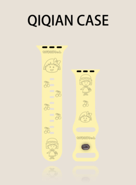启乾 卡通新款樱桃小丸子适用iwatchs10/9苹果Applewatch7手表表带SE8奶黄色硅胶透气6运动5/4/3小众萌系ins