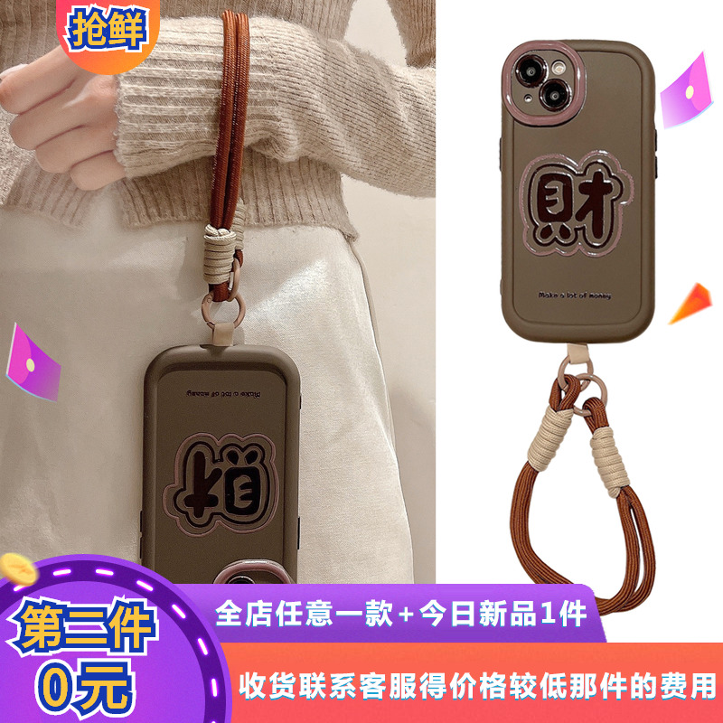 启乾 棕色发财文字腕带iPhone15手机壳适用苹果14/13promax液态硬壳12手提链条挂绳美拉德小众新款女新年龙年