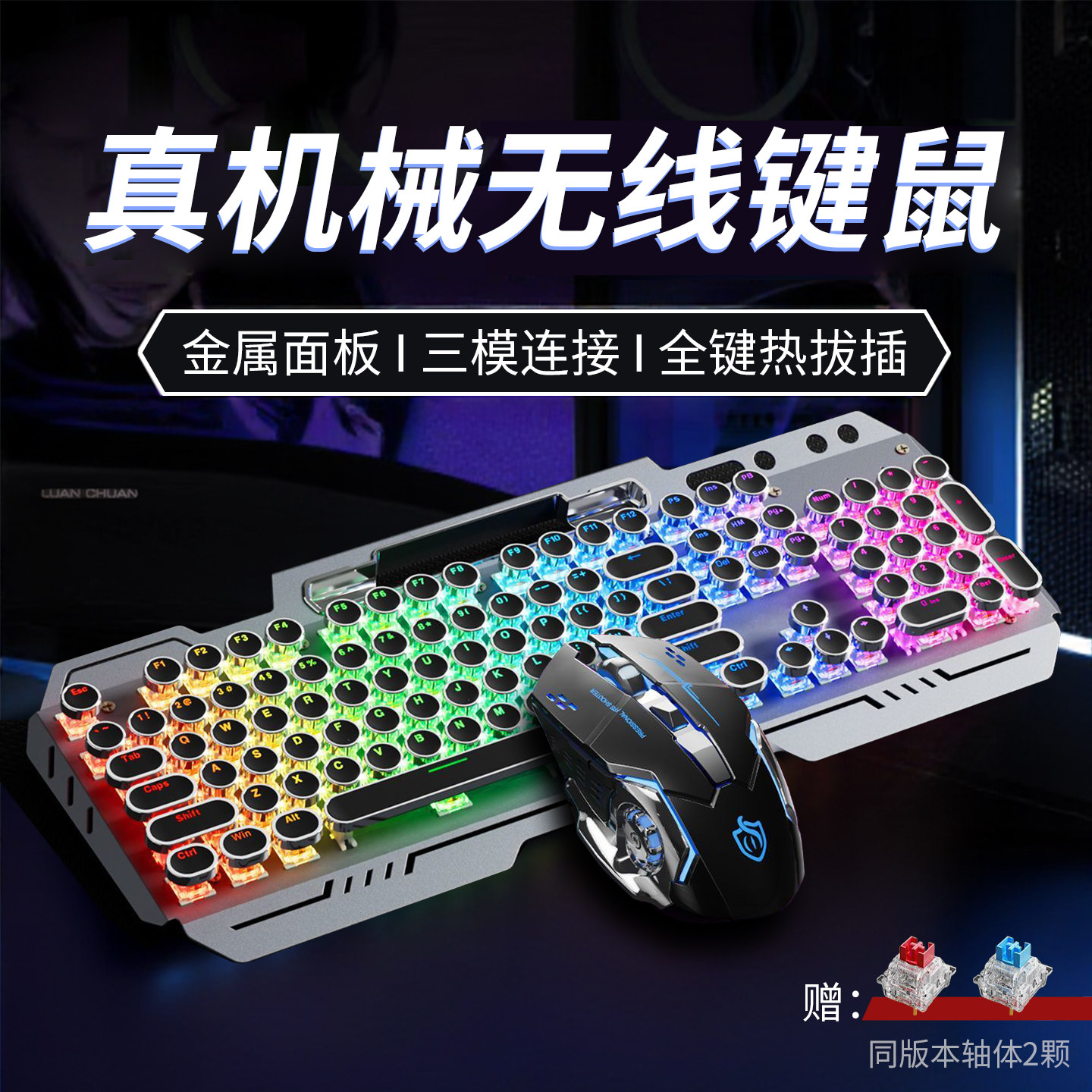无线机械键盘鼠标套装金属青轴RGB背光三模连接游戏办公网吧宿舍
