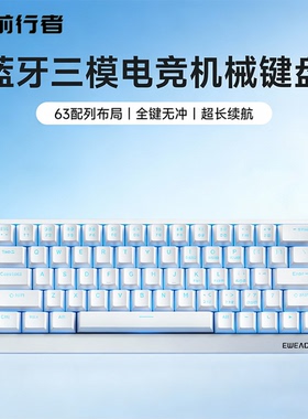 前行者DK63无线机械键盘三模办公鼠标游戏蓝牙电竞有线小型可爱女