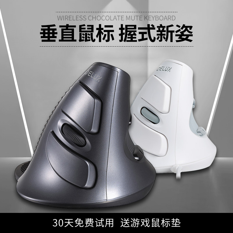 多彩无线蓝牙垂直鼠标侧直竖握立式双模式有线可选电脑办公笔记本充电静音人体工学程设计师男女usb滑鼠手高性价比高么？