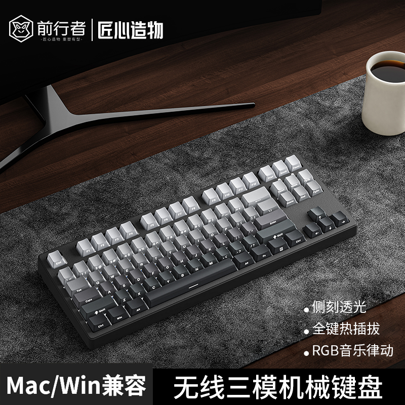 前行者无线蓝牙三模机械键盘鼠标套装无线蓝牙三模红轴茶轴青轴87
