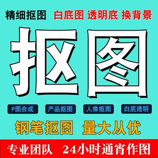 专业p图修图ps无痕修改数字批照片去水印文字扣图片处理ps修图p图