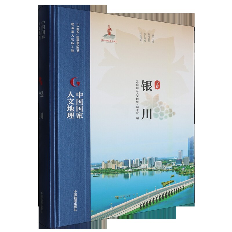 中国国家人文地理·银川《中国国家人文地理》编委会一般用中国地图/世界地图中国地图出版社新华书店正版