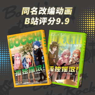 ：6 公司新华书店正版 浜路晶漫画书籍国际文化出版 日 孤独摇滚