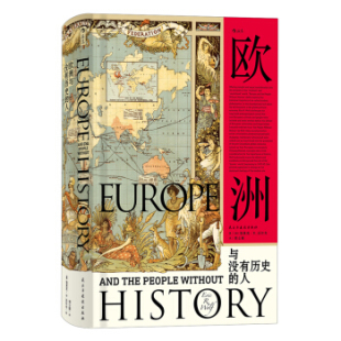 欧洲与没有历史的人 工业革命出现之前的殖民帝国时代 大航海时代 殖民  文化人类学 政治经济学 后殖民和化论述诸L域
