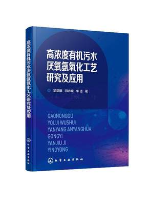 高浓度有机污水厌氧工艺研究应用