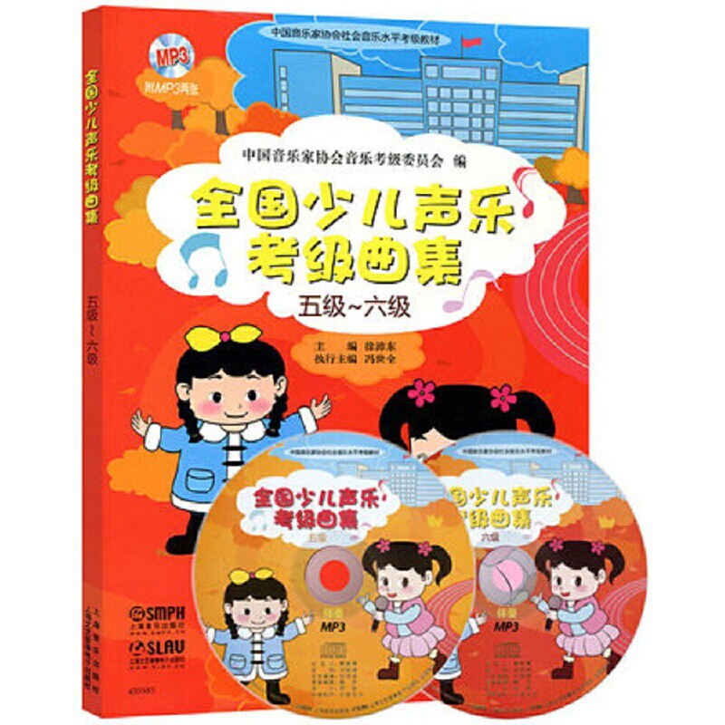 全国少儿声乐考级曲集(5级-6级)徐沛东音乐（新）上海音乐出版社新华书店正版
