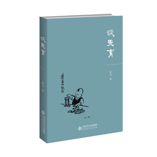 谈美育杜卫大学教材北京师范大学出版社新华书店正版
