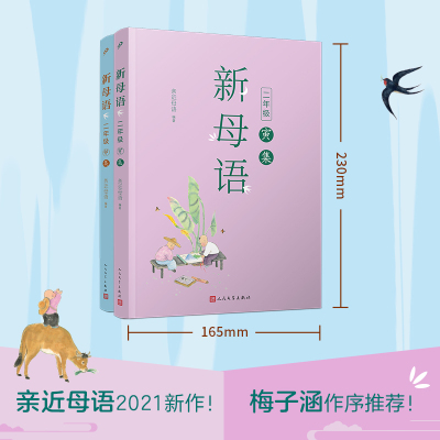 新母语二年级寅集卯集 套装2册 小学生2年级上下册语文阅读课外书籍儿童少儿诵读系列丛书 人民文学出版社小学生课外阅读书 正版
