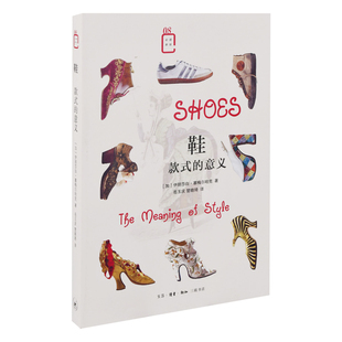 鞋：款式的意义(加) 伊丽莎白·塞梅尔哈克著 岳玉庆, 楚晓琦译文学理论/文学评论与研究生活·读书·新知三联书店