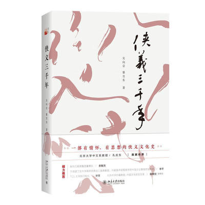 侠义三千年吴向京, 暴昱东著