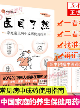 医目了然懒兔子中医新书