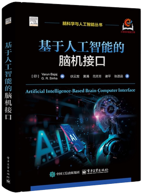 基于人工智能的脑机接口（印）Varun Bajaj（瓦伦·巴贾吉），（印）G. R. Sinha（G. R. 辛哈）