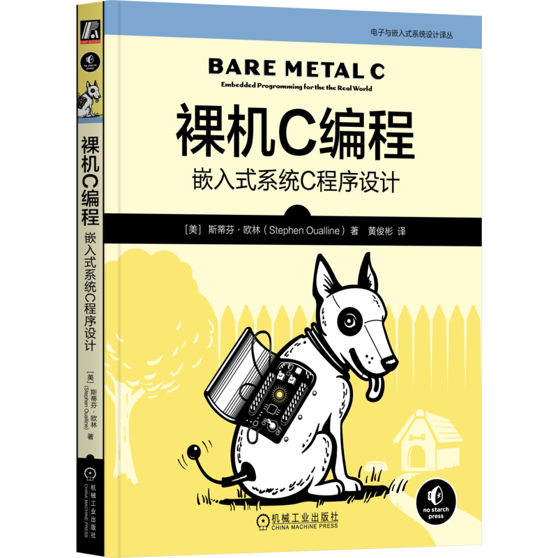 裸机C编程-嵌入式系统C程序设计[美]斯蒂芬·欧林（Stephen Oualline）网站设计/网页设计语言（新）