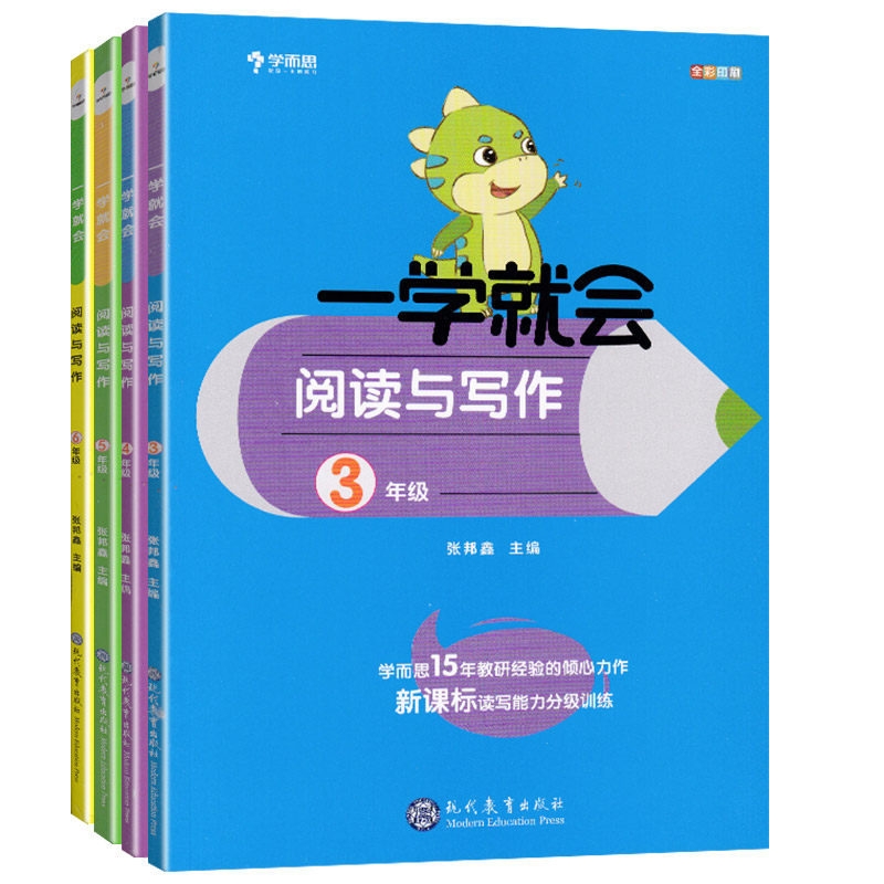 套装4册学而思小学语文一学
