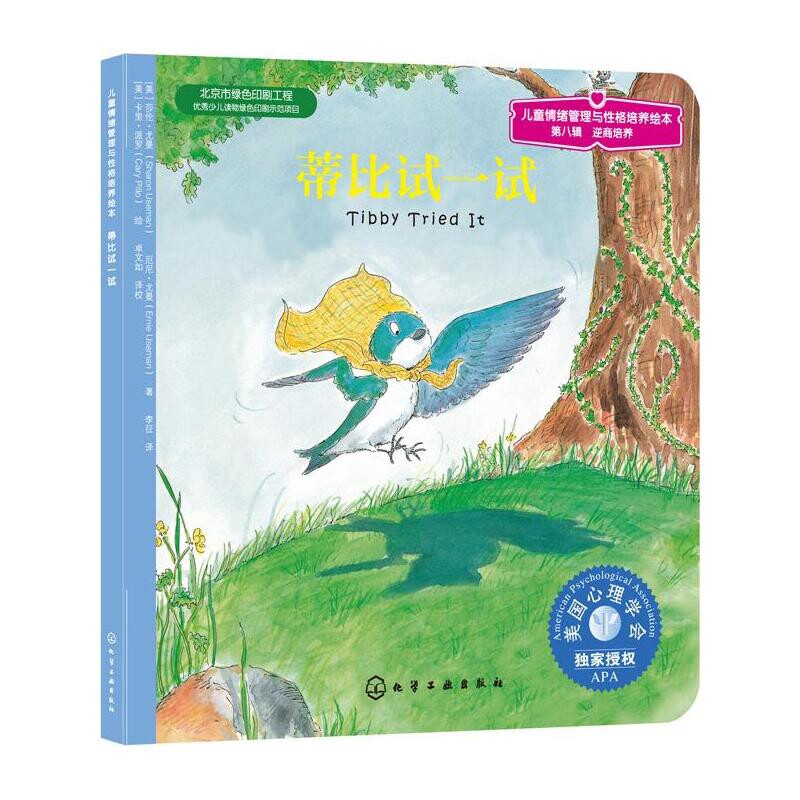 蒂比试一试启蒙认知书/黑白卡/识字卡化学工业出版社新华书店正版