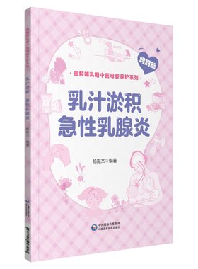 乳汁淤积 急性乳腺炎