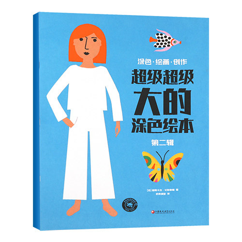 C级C级大的绘本第二辑2-3-4-5-6岁儿童绘本幼儿园店长宝宝早教启蒙益智涂色画画书 幼儿学画画涂鸦手绘填色图画绘画册大开本