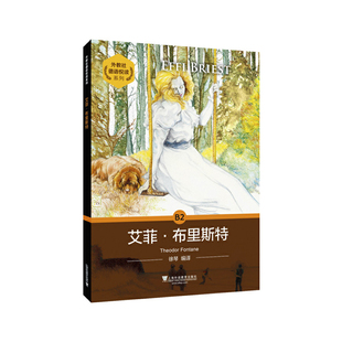艾菲.布里斯特-外教社德语悦读系列(德)冯塔纳德语上海外语教育出版社新华书店正版