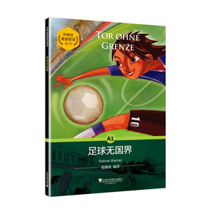外教社德语悦读系列 足球无国界 [意]维尔纳 著 一个来自古巴的男孩佩德罗在德国生活的经历 上海外语教育出版社 新华正版书籍