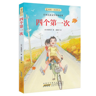 总有一天会强大·四个第一次