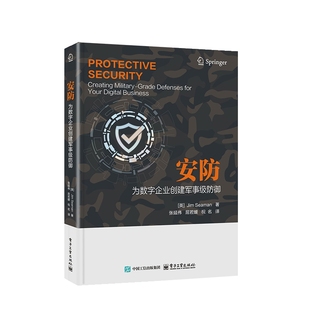 为数字企业创建军事级防御 社新华书店正版 英 学电子工业出版 吉姆.沙曼计算机安全与密码 安防
