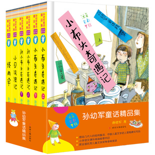 全6册 孙幼军童话精品集彩图注音版 新小布头奇遇记 小贝流浪记 怪雨伞 小学生课外书一二年级语文读物6-8-10岁少儿阅读书籍