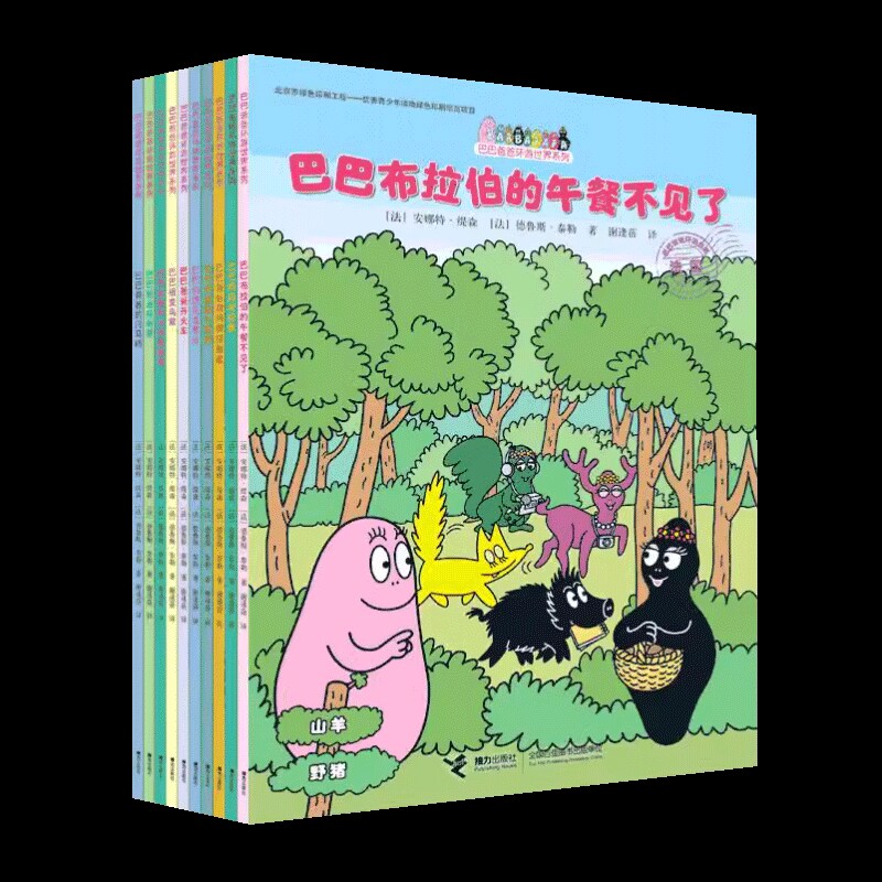 巴巴爸爸环游世界系列:出发篇+冒险篇(套装共10册)(法)安娜特.缇森绘本/图画书/少儿动漫书接力出版社新华书店正版