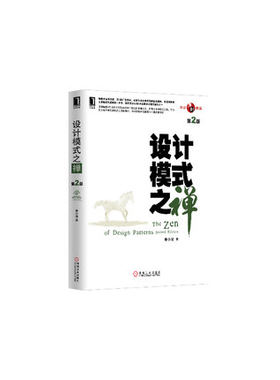设计模式之禅(第2版)