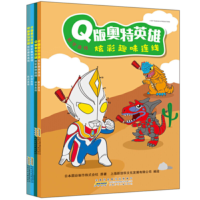 正版新书 Q版奥特英雄炫彩趣味连线 数字连线挑战 3-6岁儿童益智游戏 重磅推出改编自日本热播同名动画片 训练观察力和思维力