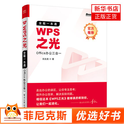 WPS之光 Office办公三合一 wps教程书籍gx办公计算机基础知识书籍wps表格制作excel函数与公式office电脑办公软件教程