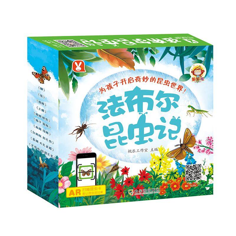 法布尔昆虫记(全10册)为孩子开启奇妙的昆虫世界