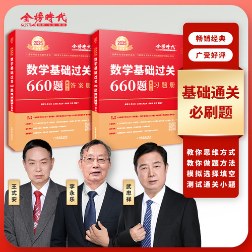 2025数学基础过关660题.数学(3)(全2册)-金榜时代考研数学系列