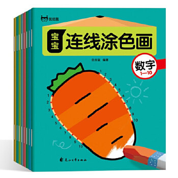 8册宝宝连线涂色画本 连线书专注力训练 2-3-6岁儿童智力开发书籍 连连看全脑开发思维训练幼儿园培养孩子益智 三岁幼儿数字连线画