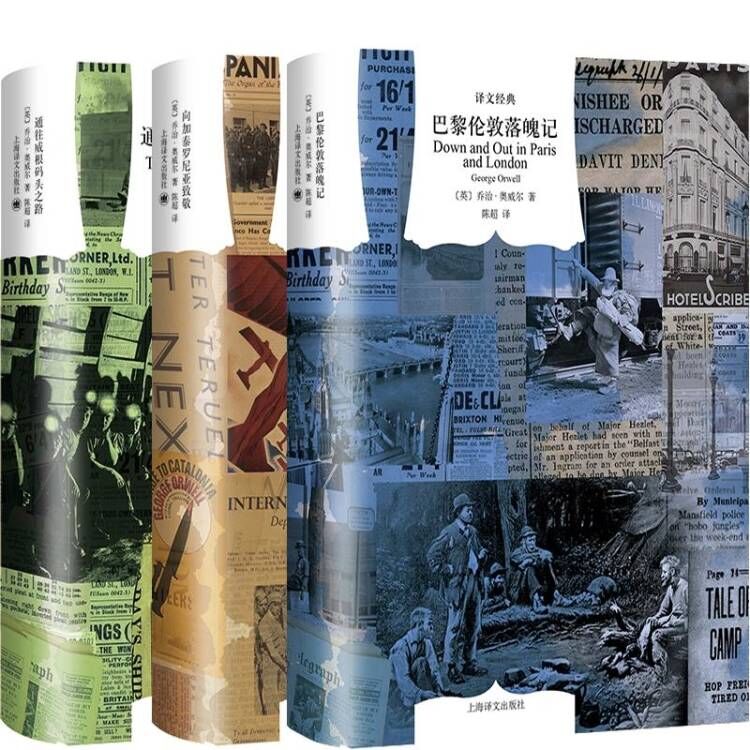 巴黎伦敦落魄记+向加泰罗尼亚致敬+通往威根码头之路